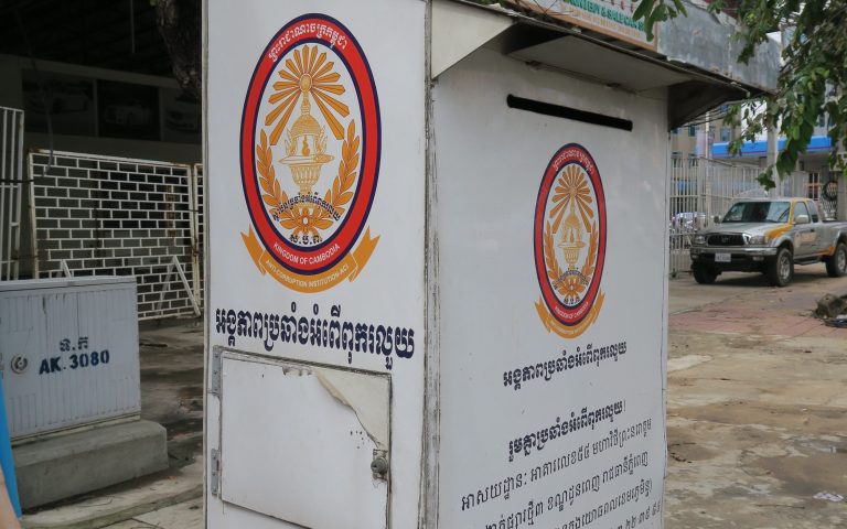 Камбоджа анти-коррупционная